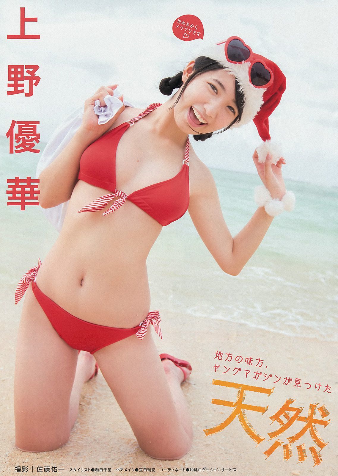 [Young Magazine] 2014年No.02-03 佐野ひなこ 上野優華