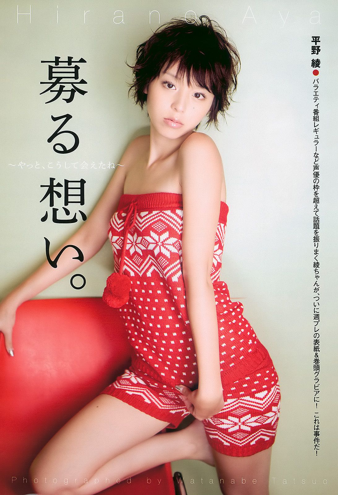 平野綾 AKB48 佐藤寛子 西田麻衣 森崎友紀 Agnes Lum [Weekly Playboy] 2010年No.51 寫真雜誌