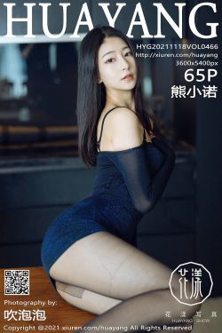 [花漾HuaYang] Vol.466 熊小諾