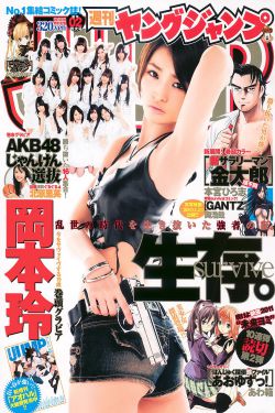 岡本玲 AKB48 [Weekly Young Jump] 2011年No.02 寫真雜誌