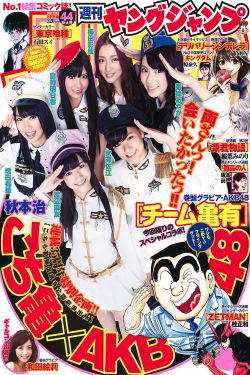 AKB48 和田絵莉 [Weekly Young Jump] 2011年No.44 寫真雜誌