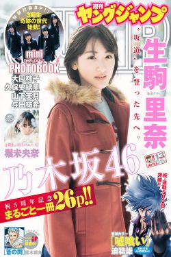 生駒裏奈 堀未央奈 [Weekly Young Jump] 2017年No.13 寫真雜誌