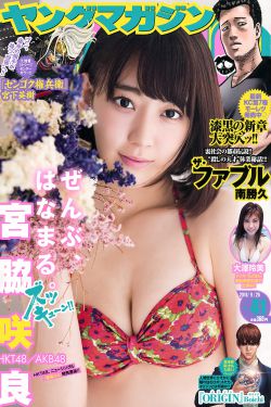 [Young Magazine] 2016年No.41 宮脇咲良 大澤玲美